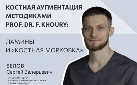 Костная аугментация аутогенными костными тканями