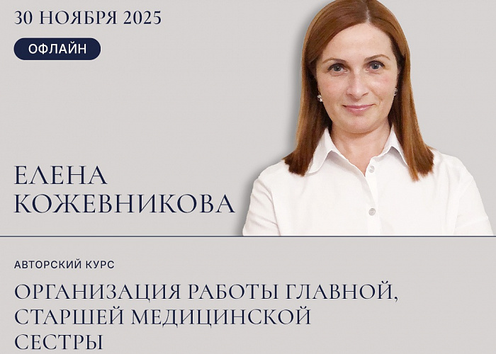 Организация работы главной, старшей медицинской сестры