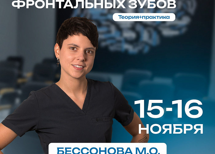Pro-реставрации фронтальных зубов