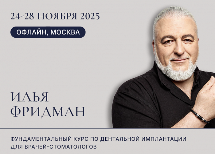Фундаментальные принципы успешного имплантирования. Классические и современные концепции планирования и проведения дентальной имплантации.