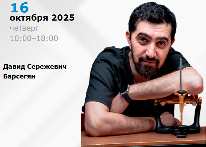 Курс «Концепция All-on-4. От временного к постоянному»