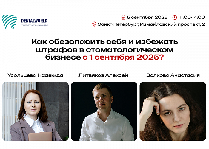 Законный режим: как соблюсти все новые требования в стоматологическом бизнесе