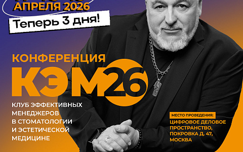 КОНФЕРЕНЦИЯ КЭМ-26