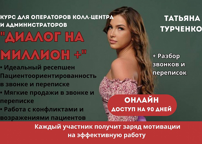 ДИАЛОГ НА МИЛЛИОН +