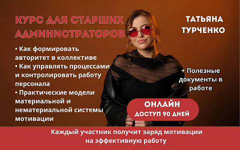 Старший администратор клиники