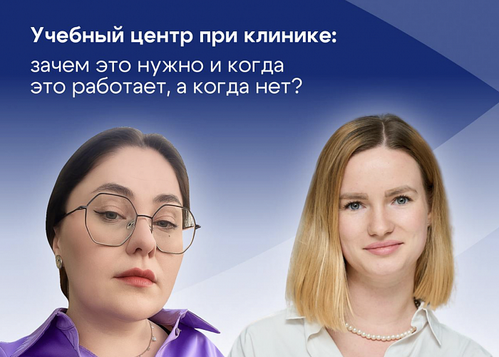 Учебный центр при клинике: зачем это нужно и когда это работает, а когда нет?