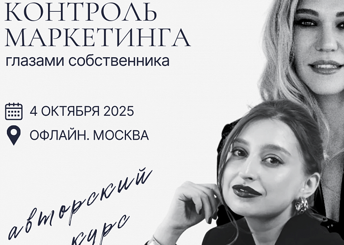 Авторский курс Клоуда Юлии и Гарамовой Анны. От стратегии к результату: контроль маркетинга глазами собственника.
