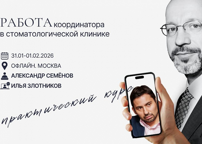 Работа координатора в стоматологической клинике