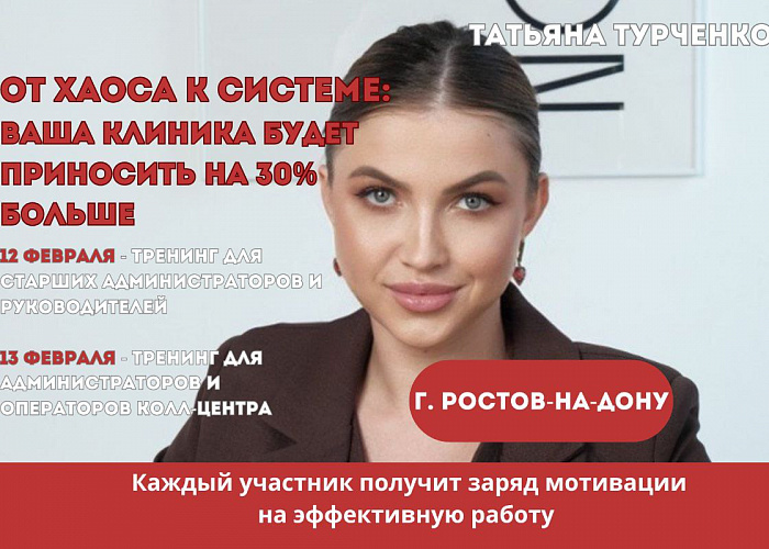 От хаоса к системе: ваша клиника будет приносить на 30% больше