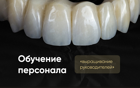 «Проблемы зуботехнического бизнеса и пути их решения»