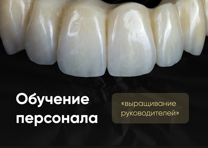 «Проблемы зуботехнического бизнеса и пути их решения»