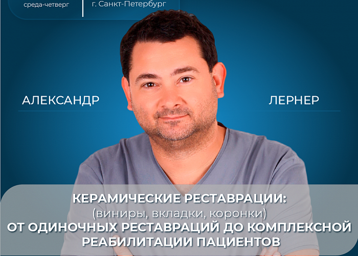 Керамические реставрации: (виниры, вкладки, коронки) от одиночных реставраций до комплексной реабилитации пациентов