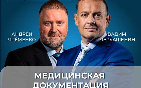 Медицинская документация