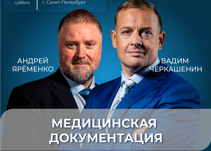 Медицинская документация