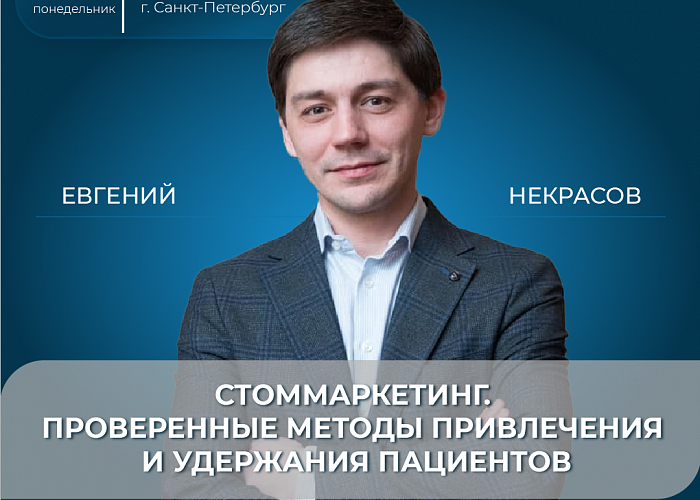 Стоммаркетинг. Проверенные методы привлечения и удержания пациентов