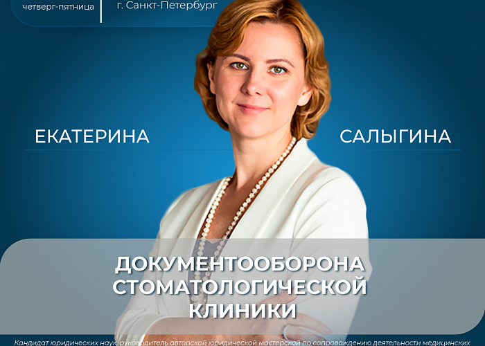 Документооборота Стоматологической Клиники