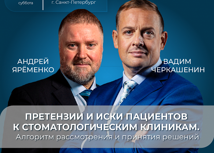 Претензии и иски пациентов к стоматологическим клиникам. Алгоритм рассмотрения и принятия решений