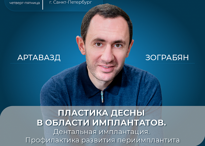 Пластика десны в области имплантатов. Дентальная имплантация. Профилактика развития периимплантита