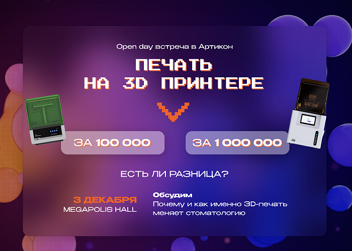 Печать на 3D принтере ЗА 100 000 VS 1 000 000