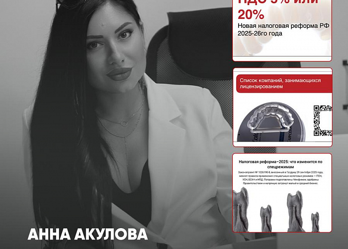 Нововведения для зуботехнических лабораторий в 2025-2026 гг. Как зарабатывать несмотря на налоговые реформы и ограничения