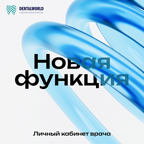 Ваше цифровое портфолио: как работы «До/После» укрепляют репутацию врача-стоматолога