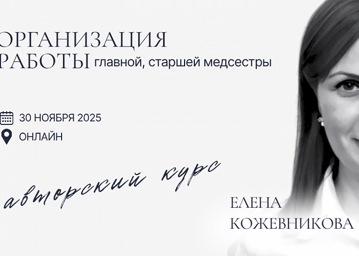 Организация работы главной, старшей медицинской сестры