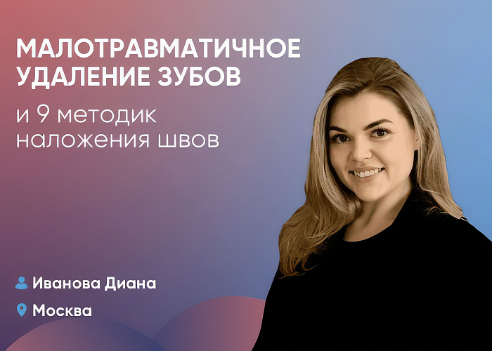 Малотравматичное удаление зубов и 9 методик наложения швов