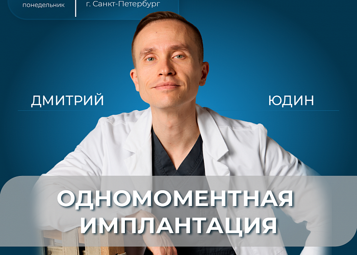 Одномоментная имплантация