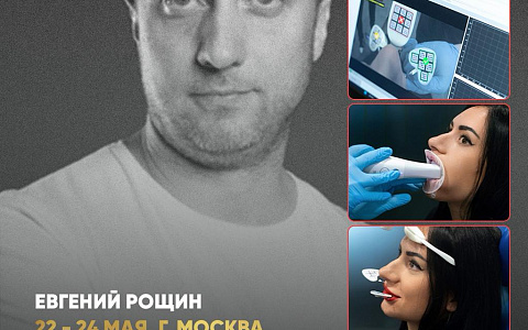 «ЦИФРОВАЯ ГНАТОЛОГИЯ. Цифровые функциональные протоколы в диагностике и планировании ортопедического и ортодонтического лечения»