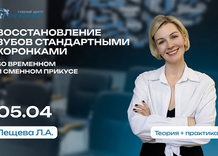 Восстановление зубов стандартными коронками во временном и сменном прикусе. Теоретически-практический курс