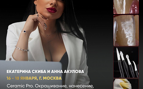 «Ceramiс Pro. Окрашивание, нанесение, морфология, цвет. Продвинутая работа с ZrO₂ и дисиликатом лития»