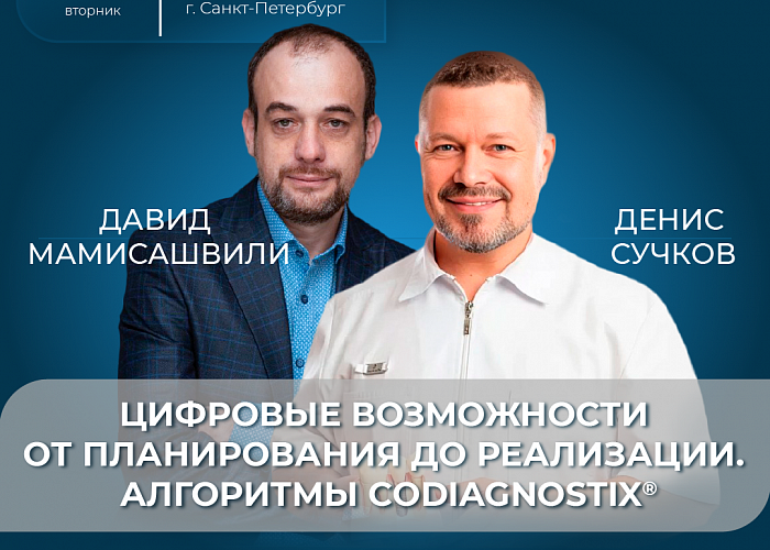 Цифровые возможности от планирования до реализации. Алгоритмы coDiagnostix®