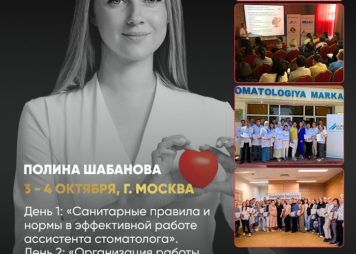  «Санитарные правила и нормы в эффективной работе ассистента стоматолога».  «Организация работы старшей медицинской сестры стоматологической 