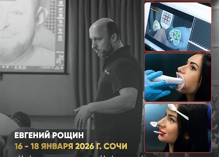 «ЦИФРОВАЯ ГНАТОЛОГИЯ. Цифровые функциональные протоколы в диагностике и планировании ортопедического и ортодонтического лечения»