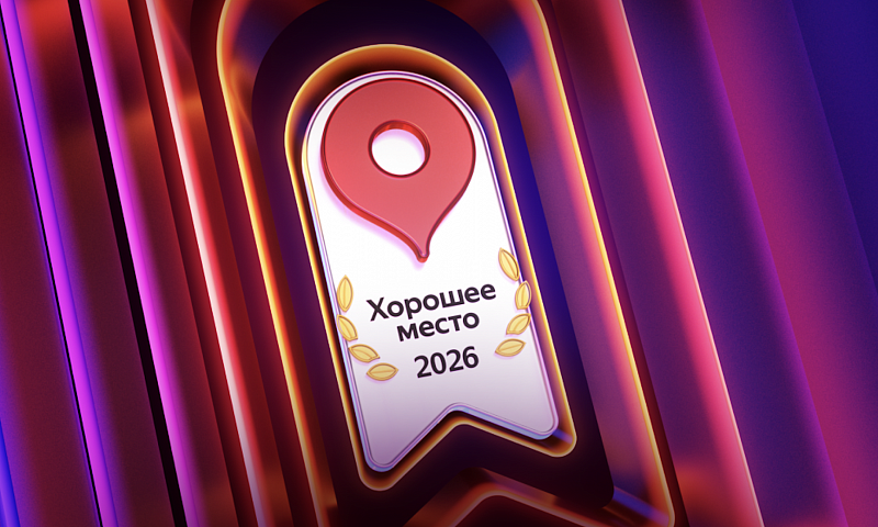 Учебный центр «Диадент» признан «Хорошим местом 2026» по версии Яндекс Карт