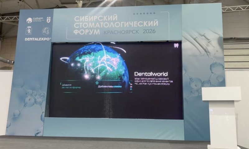 Dentalworld в эфире: наша цифровая платформа представлена на форуме в Красноярске