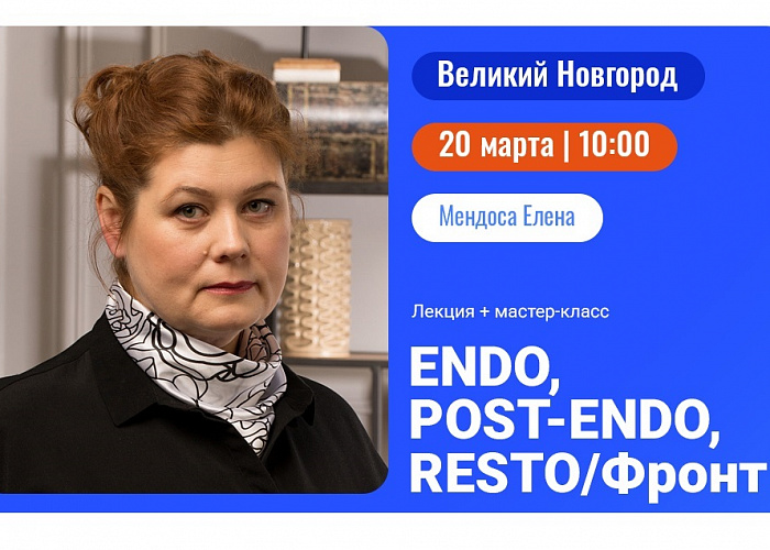 ENDO - POST-ENDO - RESTO/ Фронт