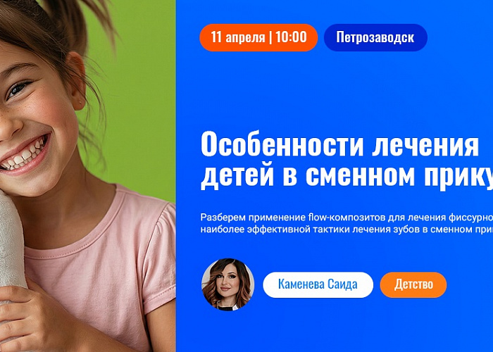 Особенности лечения детей в сменном прикусе. 1-е постоянные моляры: от герметизации к реставрации