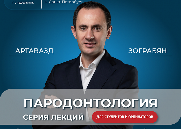 Пародонтология от Зограбяна Артавазда Гагиковича серия лекций для студентов и ординаторов