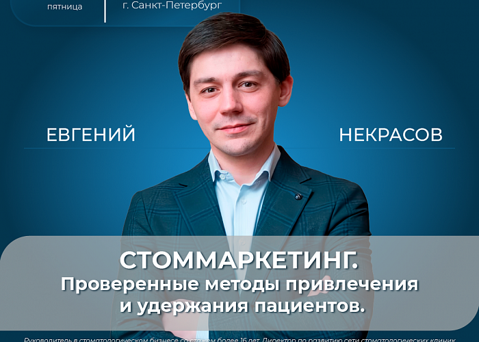 Стоммаркетинг. Проверенные методы привлечения и удержания пациентов.