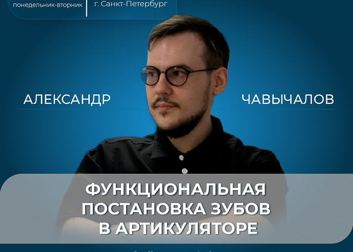 Функциональная постановка зубов в артикуляторе