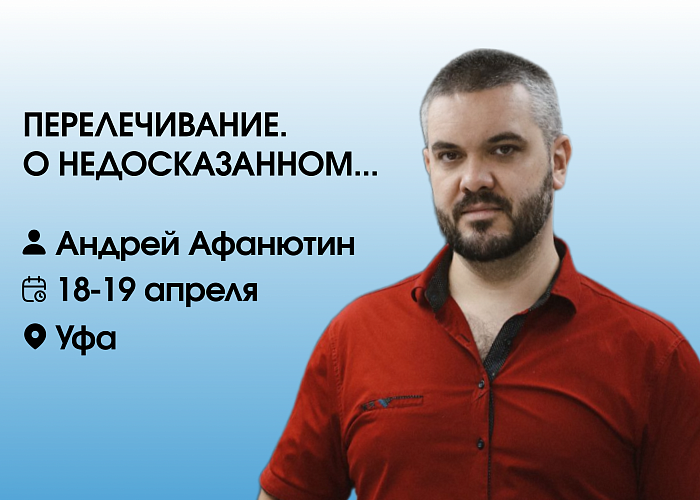 Перелечивание. О недосказанном...