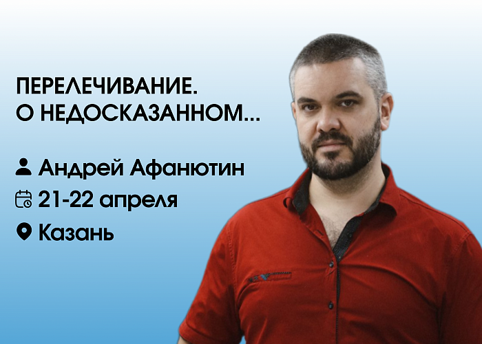 Перелечивание. О недосказанном...