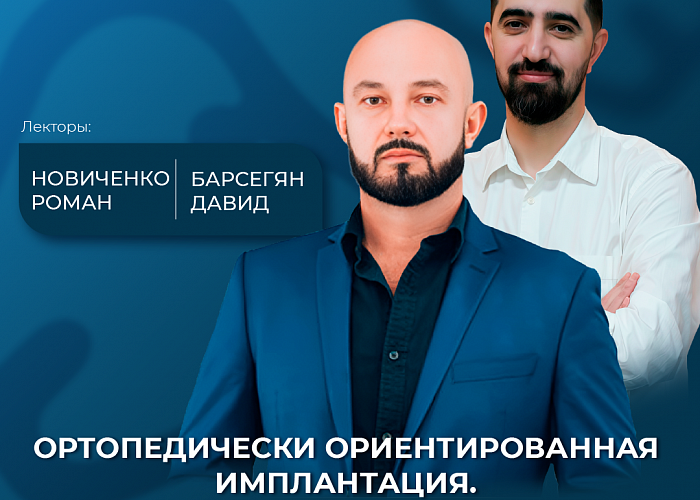 Ортопедически ориентированная имплантация. Протоколы создания природоподобных зубов. Full Dental Arch FP1