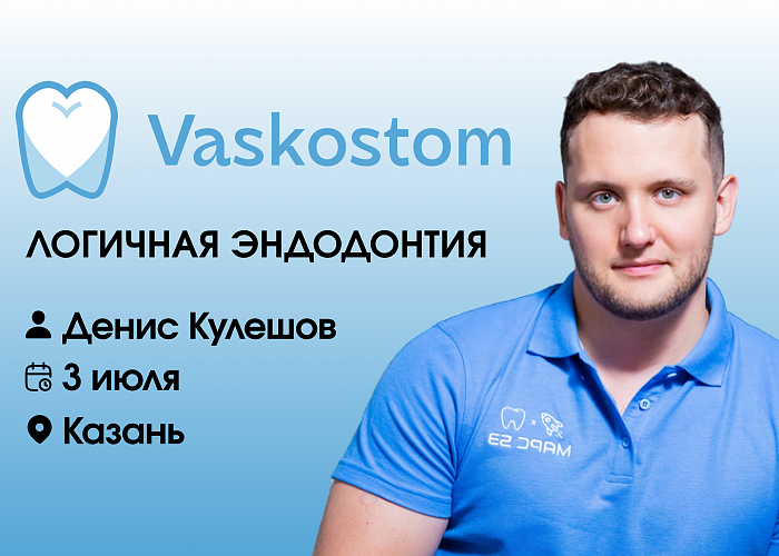 Логичная эндодонтия