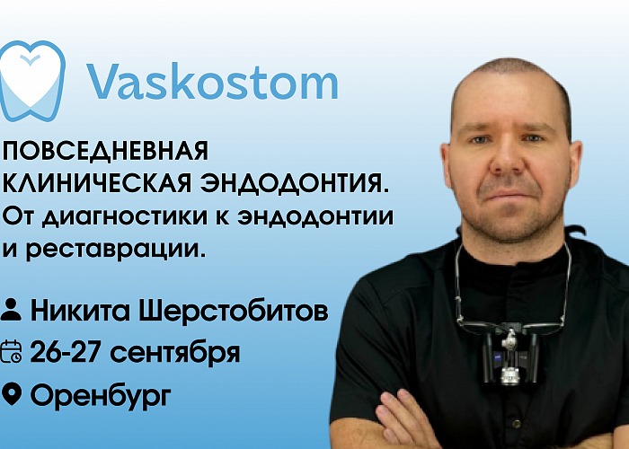 Повседневная клиническая эндодонтия. От диагностики к эндодонтии и реставрации.