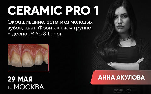 «Ceramiс Pro 1. Окрашивание, эстетика молодых зубов, цвет. Фронтальная группа зубов + десна. MiYo & Lunar»