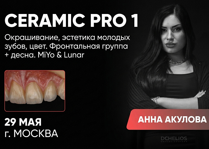 «Ceramiс Pro 1. Окрашивание, эстетика молодых зубов, цвет. Фронтальная группа зубов + десна. MiYo & Lunar»