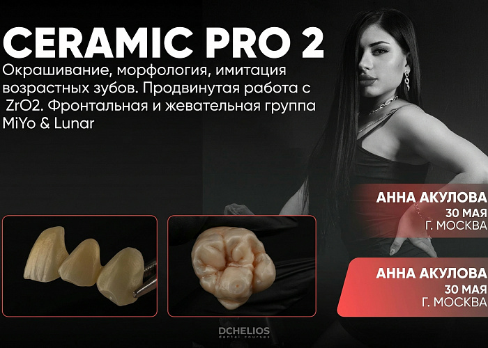 «Ceramiс Pro 2. Окрашивание, морфология, имитация возрастных зубов. Продвинутая работа с ZrO2. Фронтальная и жевательная группа зубов. MiYo & Lunar»
