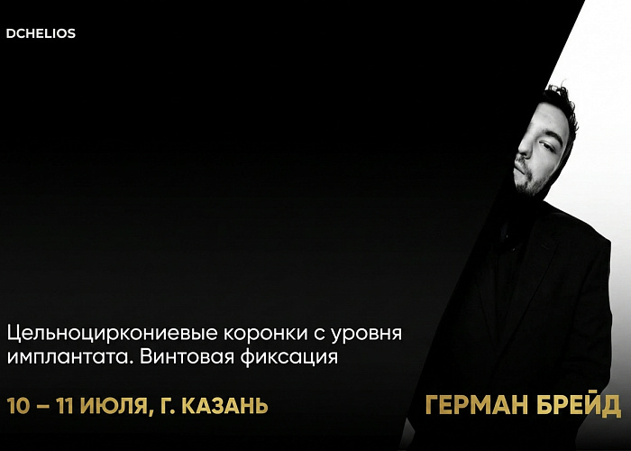  «Цельноциркониевые коронки с уровня имплантата. Винтовая фиксация»